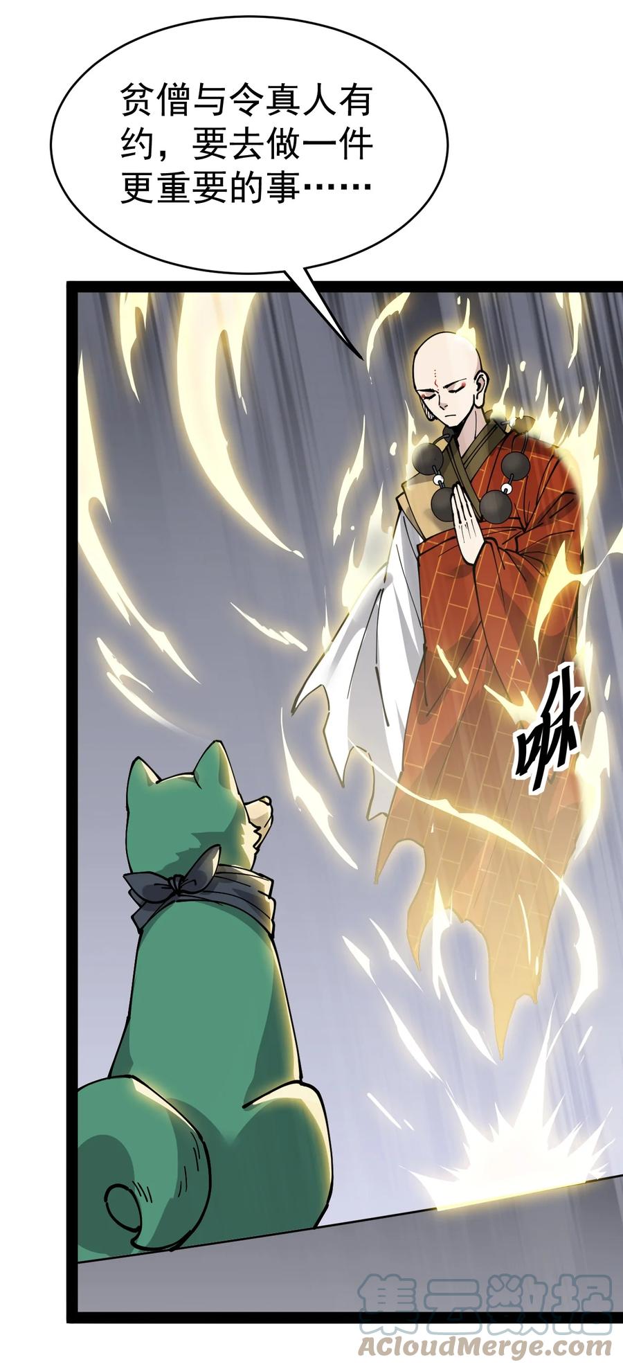 《仙王的日常生活》225 孙蓉篇19 第25页