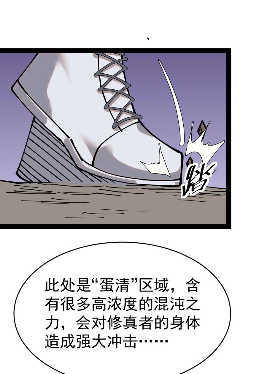 《仙王的日常生活》225 孙蓉篇19 第36页