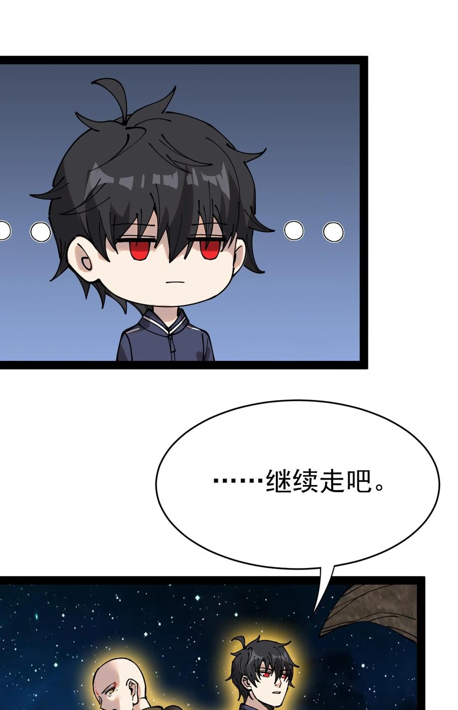 《仙王的日常生活》225 孙蓉篇19 第44页