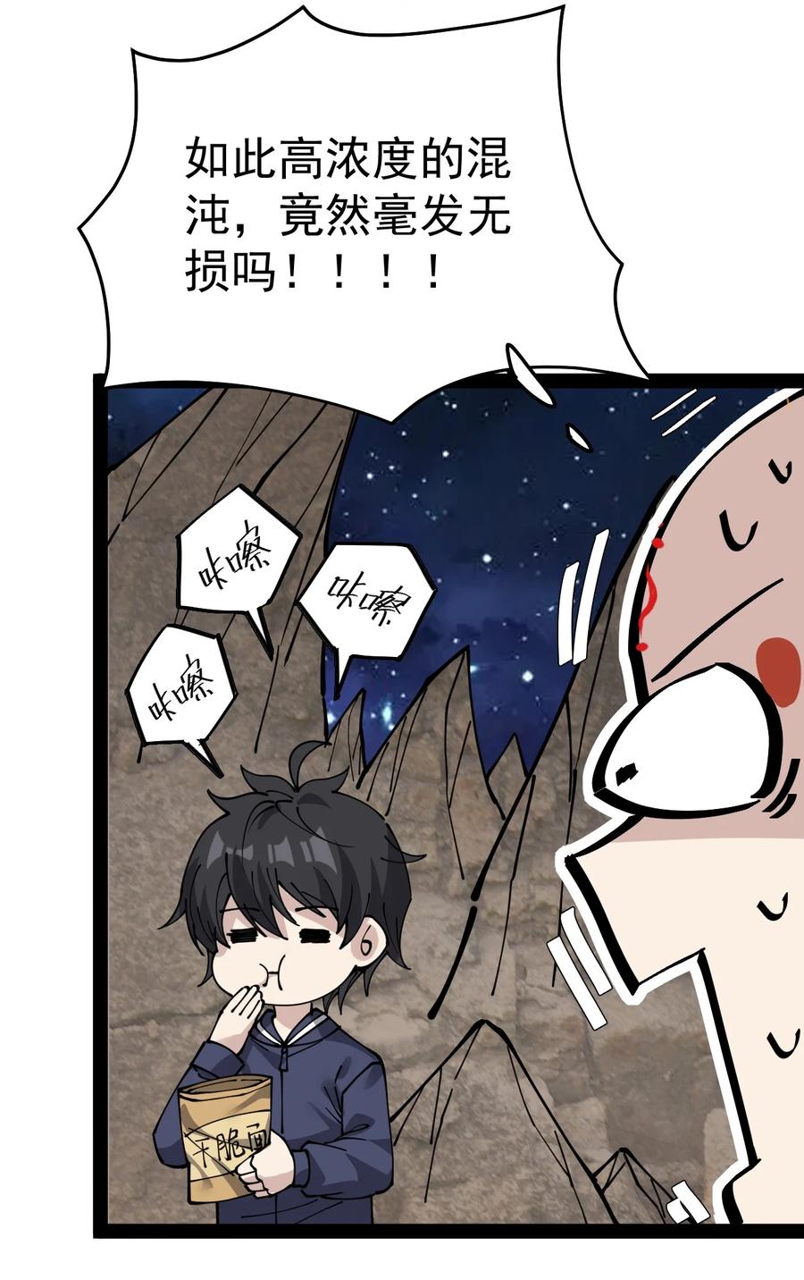《仙王的日常生活》225 孙蓉篇19 第39页