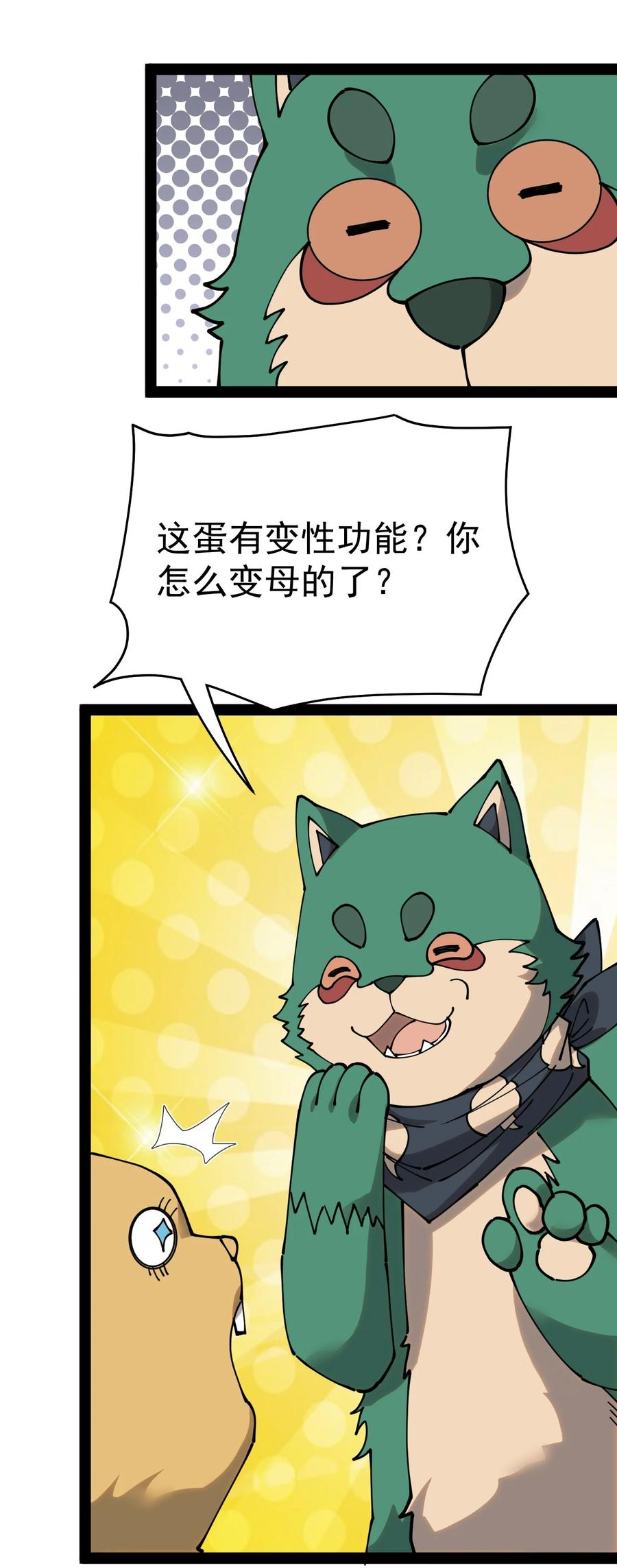 《仙王的日常生活》225 孙蓉篇19 第14页