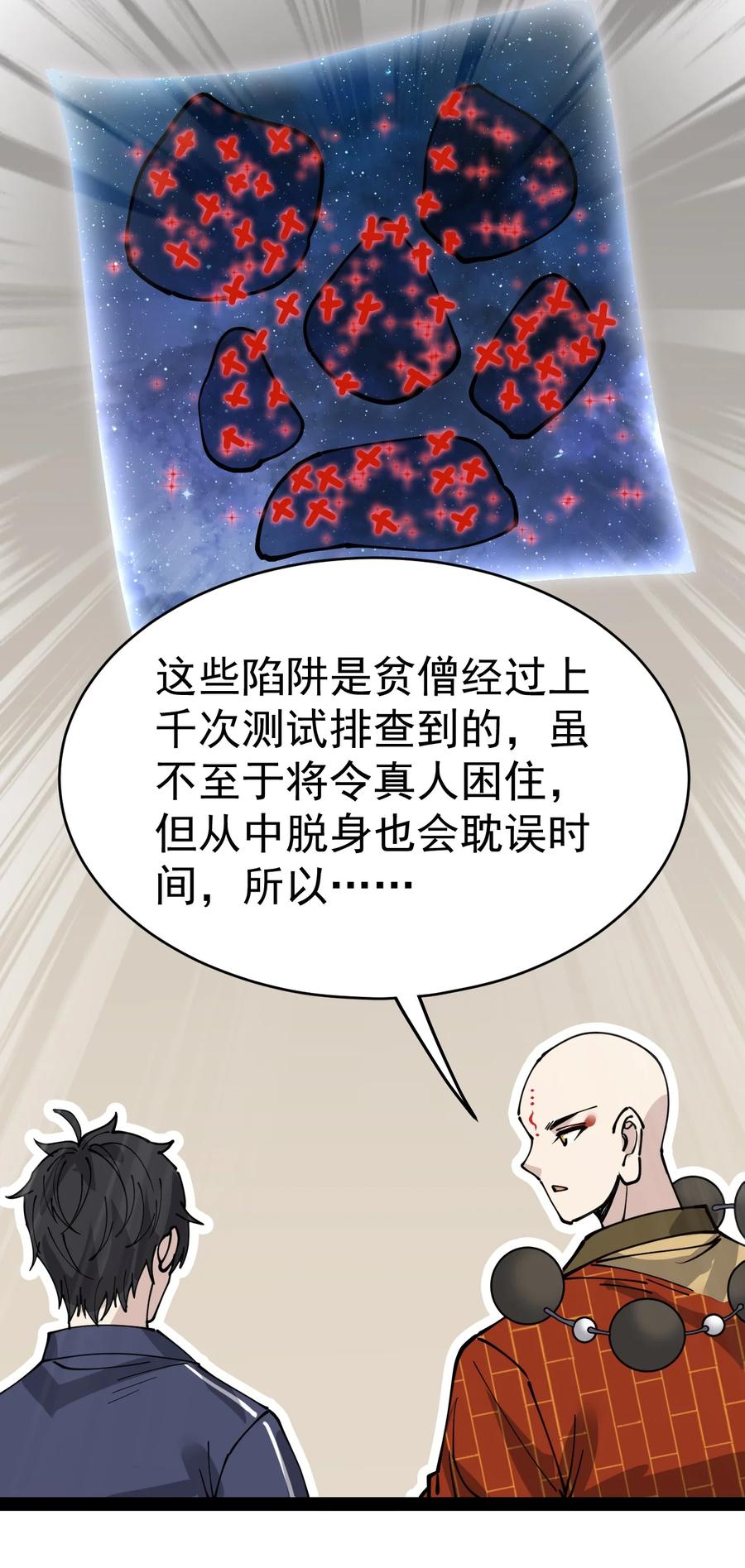 《仙王的日常生活》225 孙蓉篇19 第29页