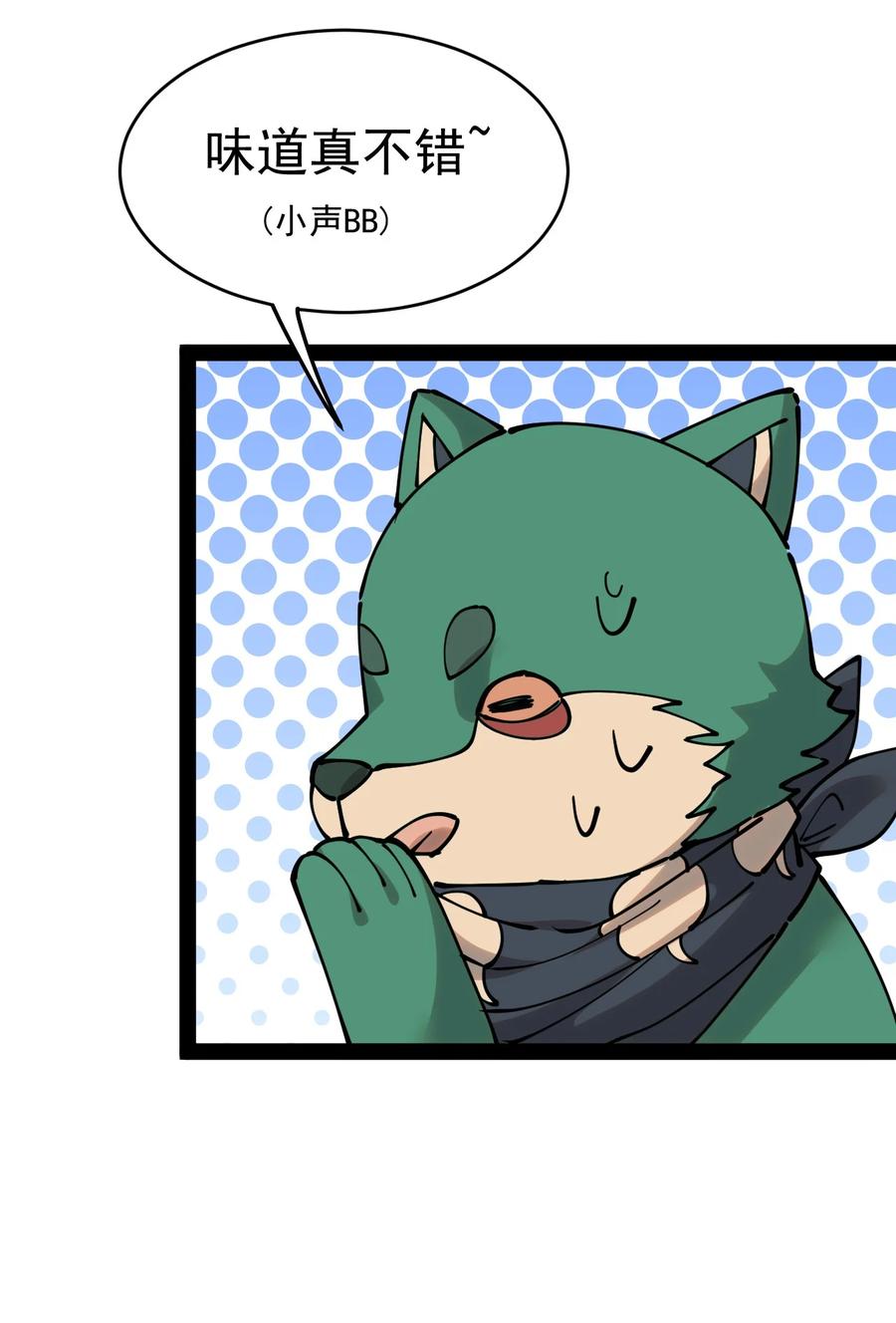 《仙王的日常生活》225 孙蓉篇19 第11页