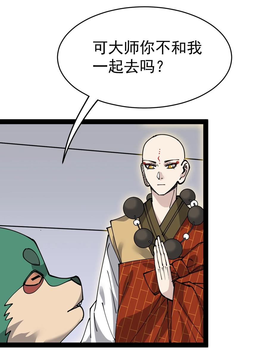 《仙王的日常生活》225 孙蓉篇19 第24页