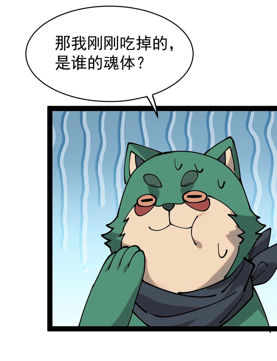 《仙王的日常生活》225 孙蓉篇19 第8页
