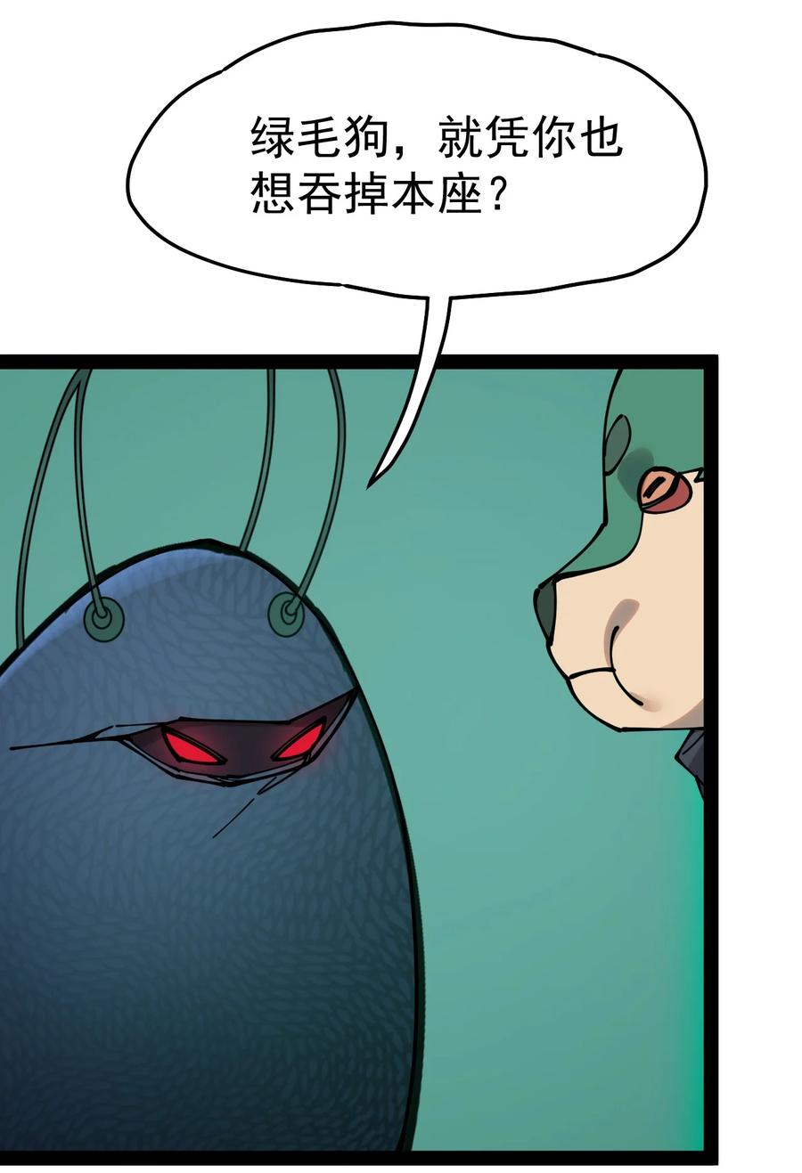 《仙王的日常生活》225 孙蓉篇19 第6页