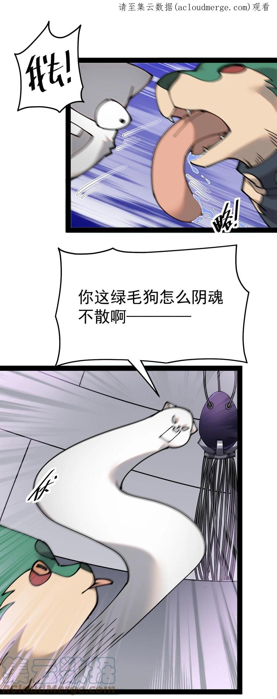 《仙王的日常生活》225 孙蓉篇19 第1页