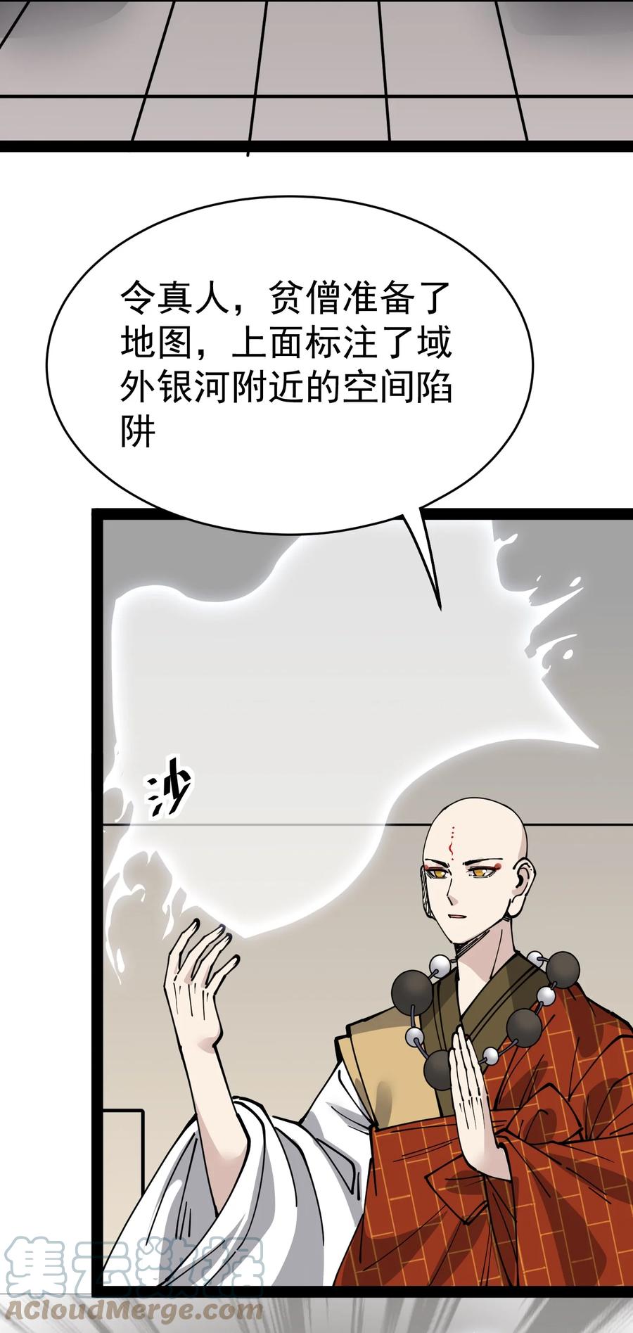 《仙王的日常生活》225 孙蓉篇19 第28页