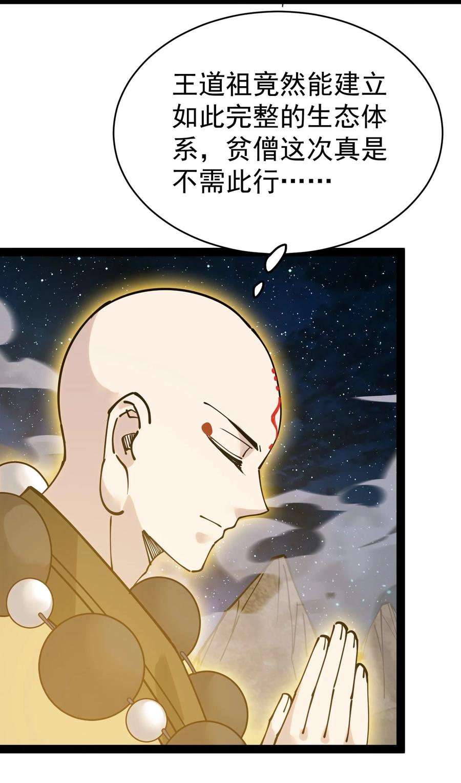 《仙王的日常生活》226 孙蓉篇20 第6页