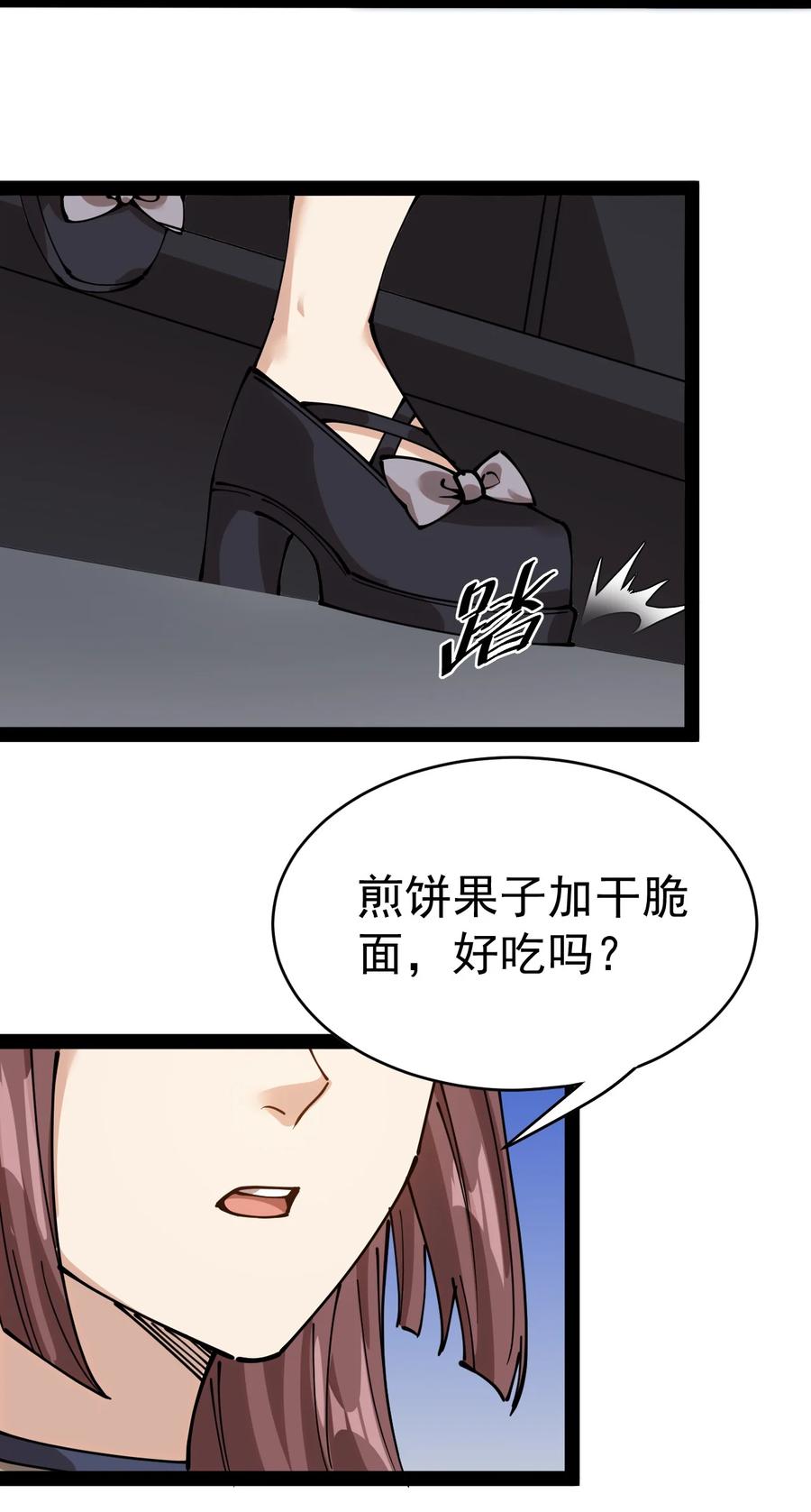 《仙王的日常生活》226 孙蓉篇20 第33页