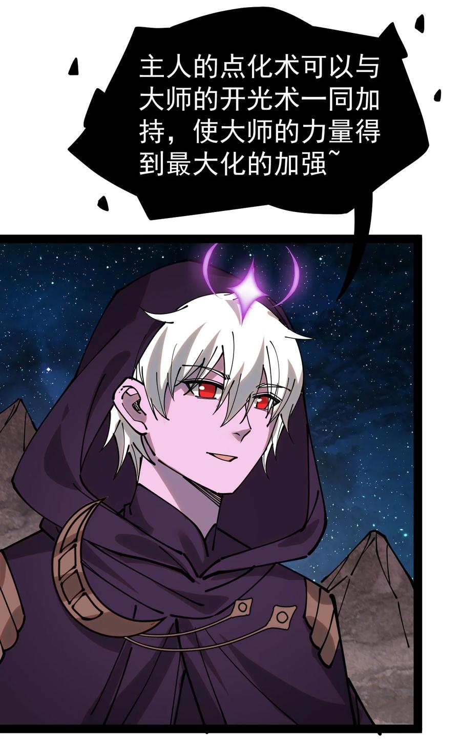 《仙王的日常生活》226 孙蓉篇20 第19页