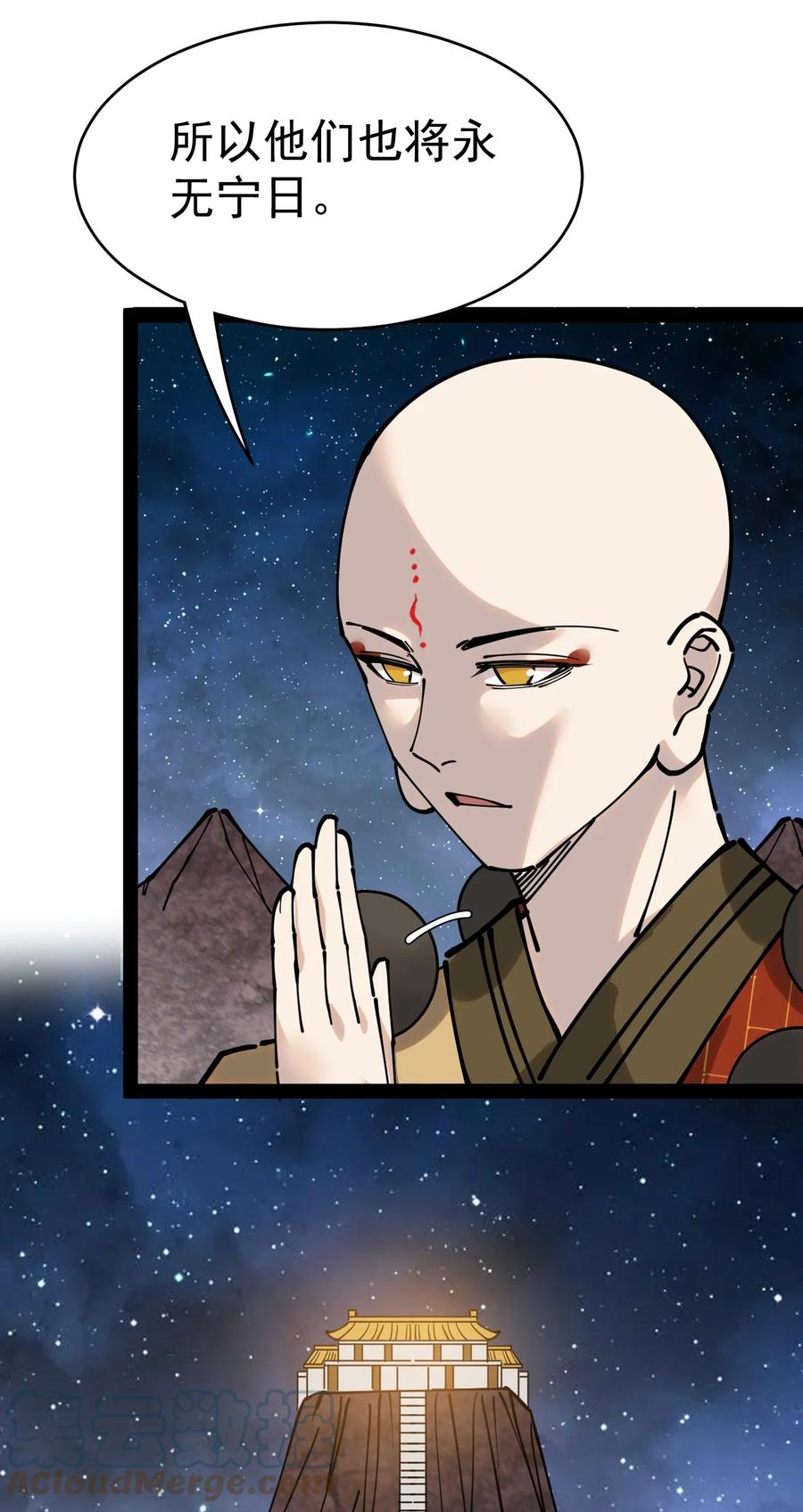 《仙王的日常生活》226 孙蓉篇20 第23页