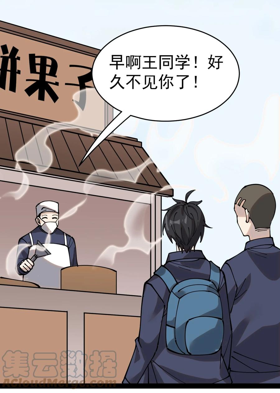 《仙王的日常生活》226 孙蓉篇20 第26页