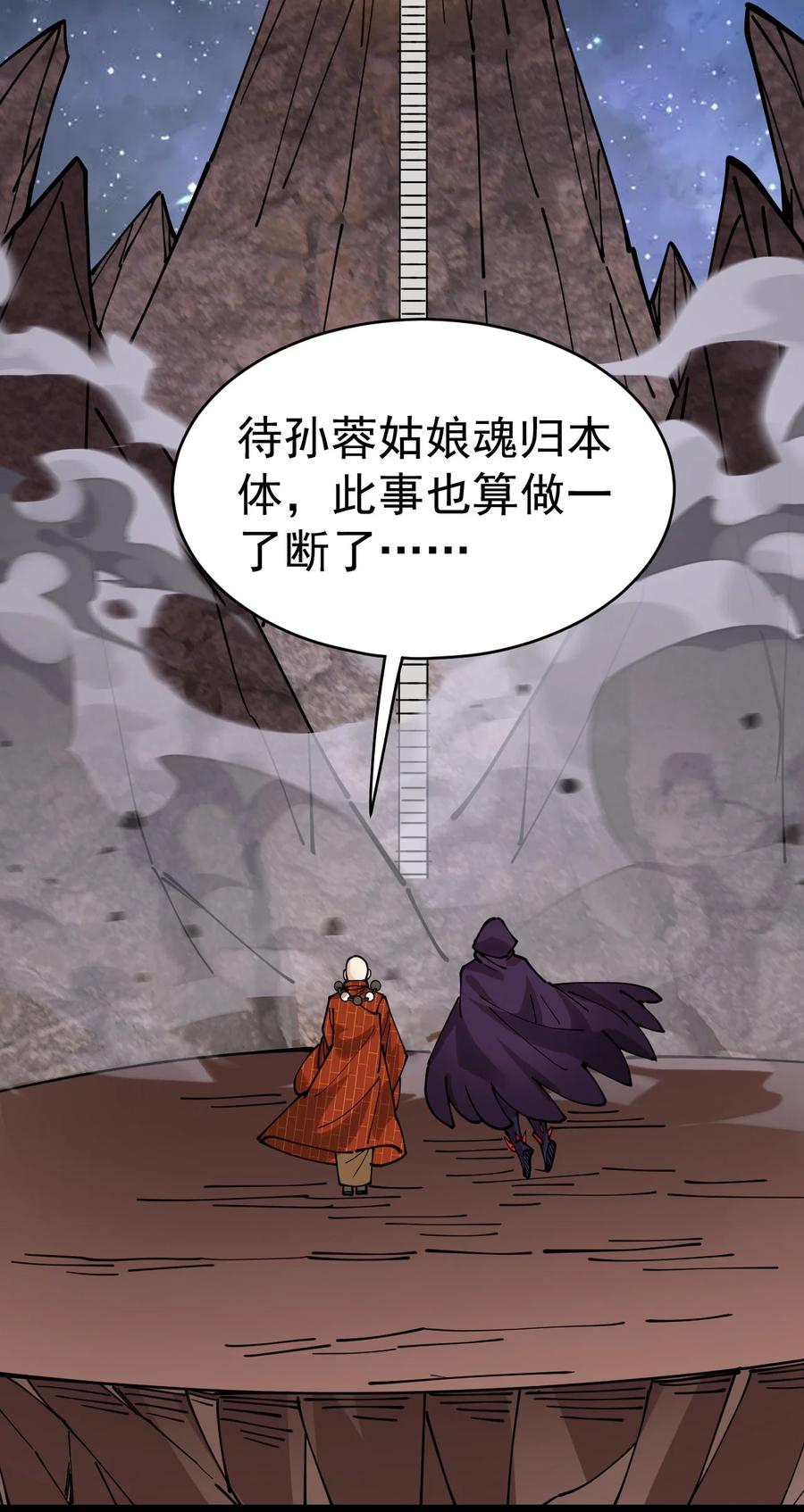 《仙王的日常生活》226 孙蓉篇20 第24页
