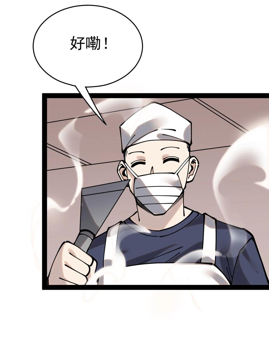 《仙王的日常生活》226 孙蓉篇20 第28页