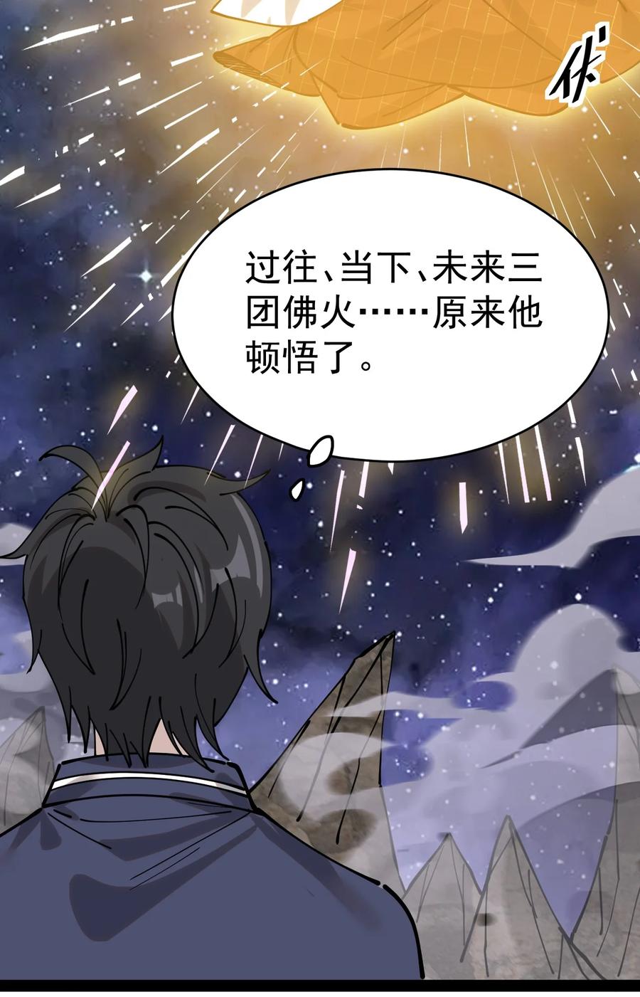 《仙王的日常生活》226 孙蓉篇20 第3页