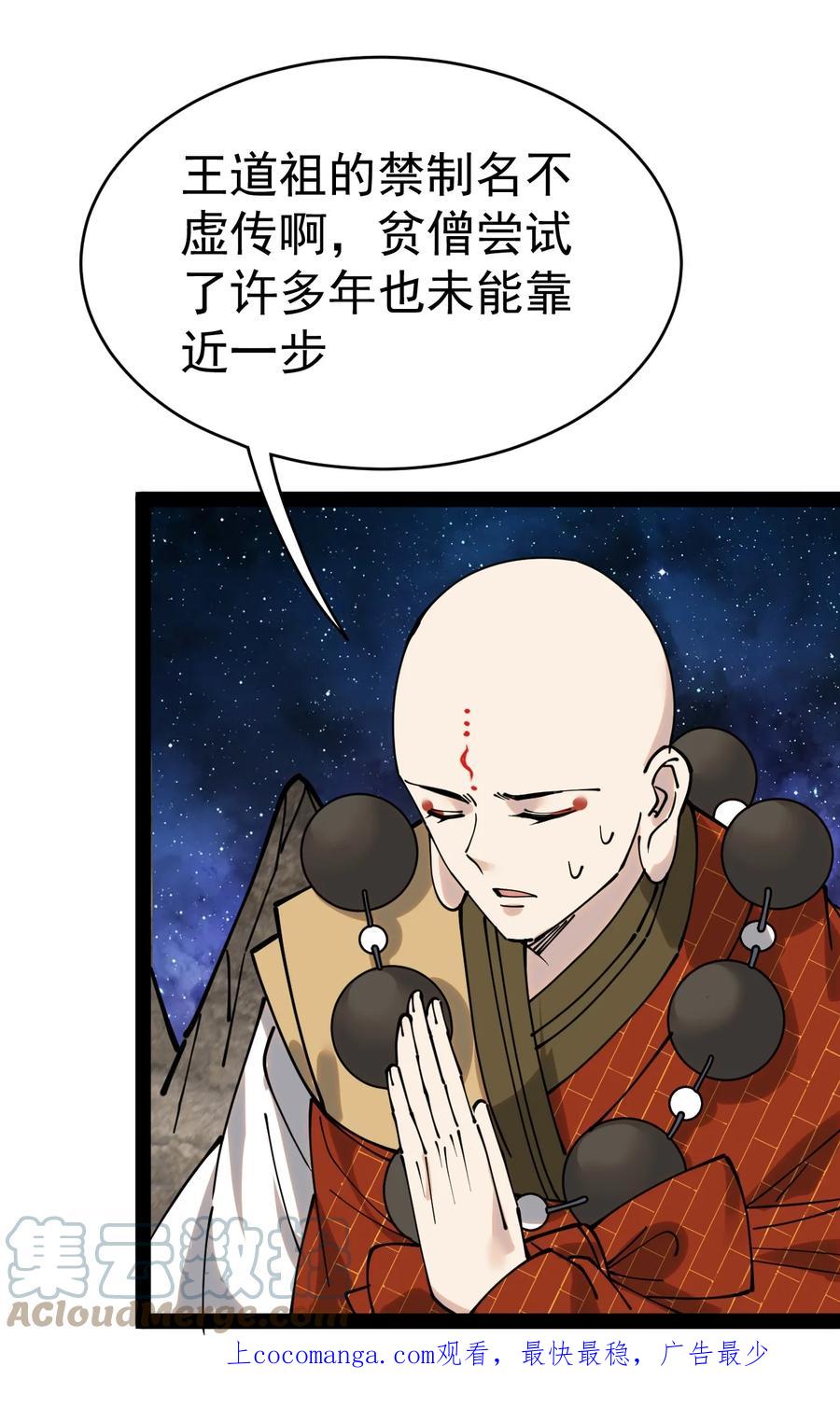 《仙王的日常生活》226 孙蓉篇20 第1页