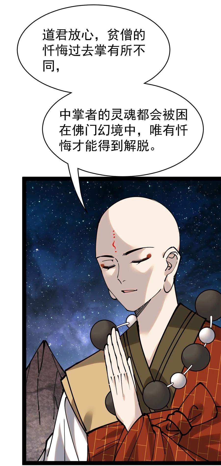 《仙王的日常生活》226 孙蓉篇20 第21页