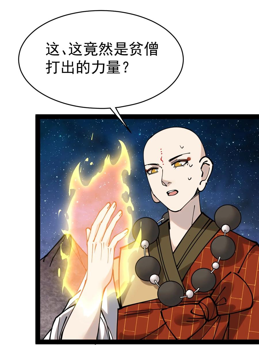 《仙王的日常生活》226 孙蓉篇20 第18页