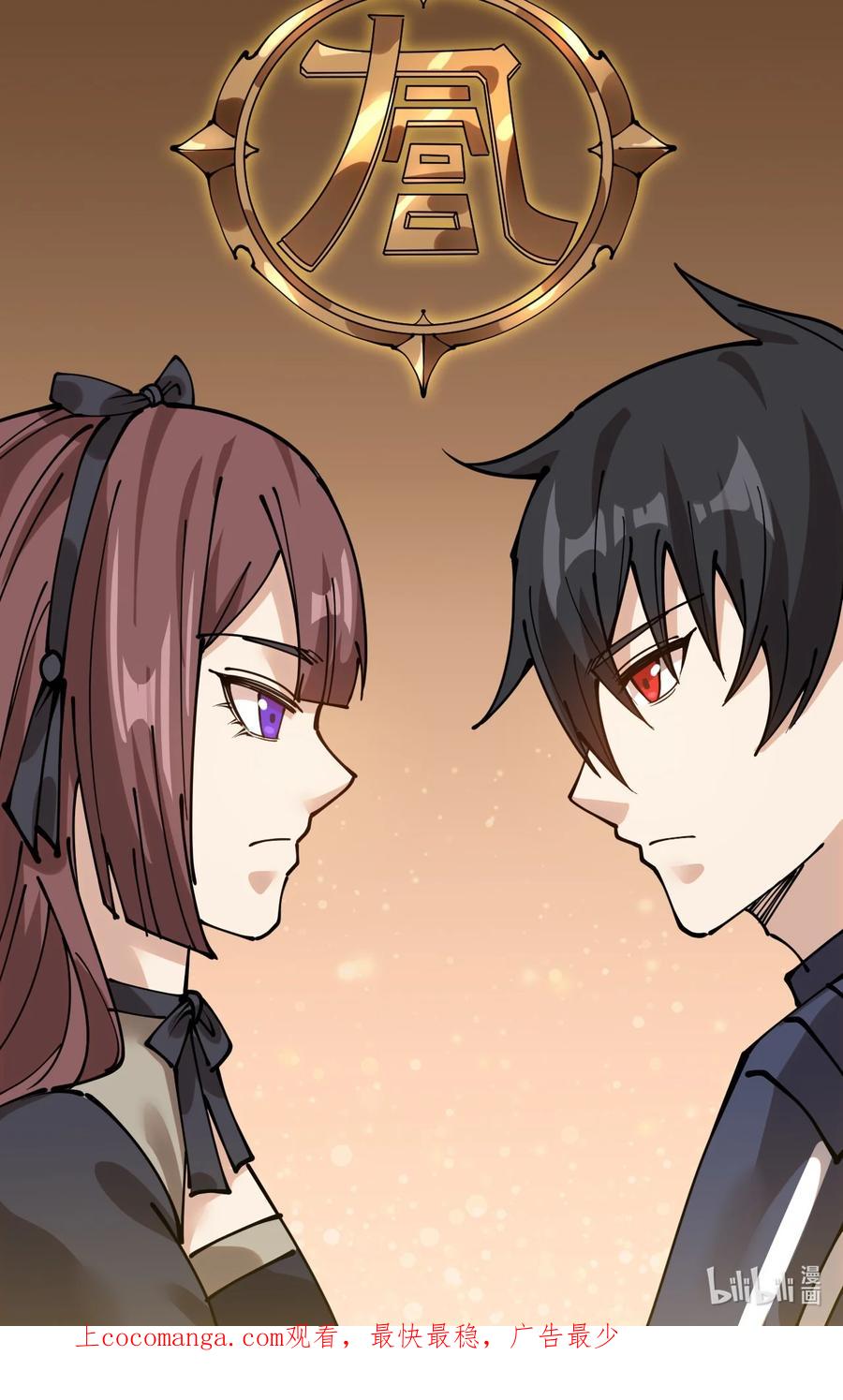 《仙王的日常生活》226 孙蓉篇20 第39页