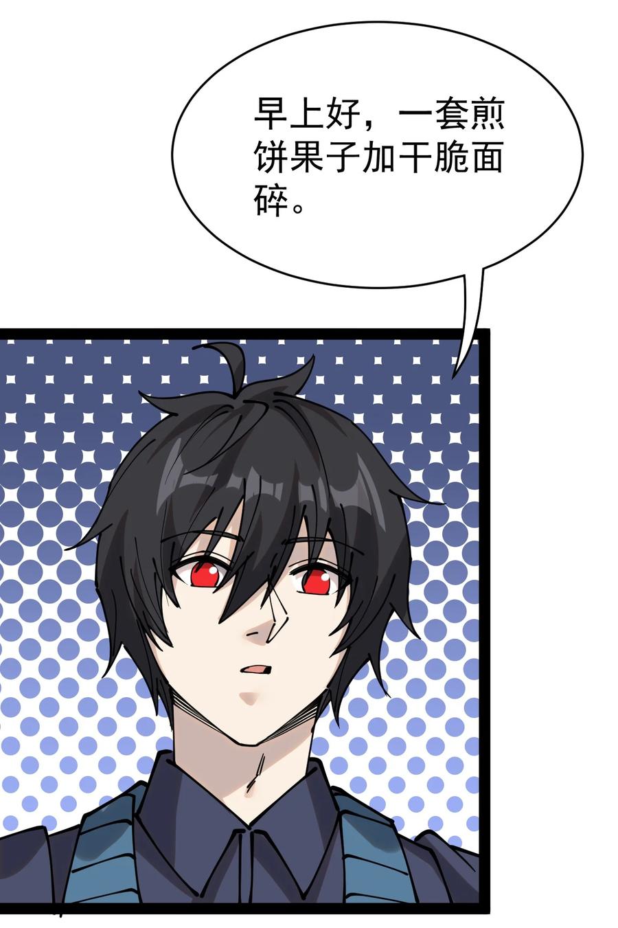 《仙王的日常生活》226 孙蓉篇20 第27页