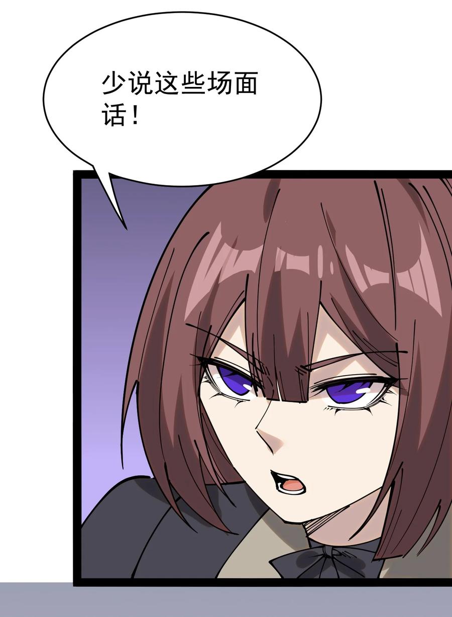 《仙王的日常生活》227 孙蓉篇21 第30页