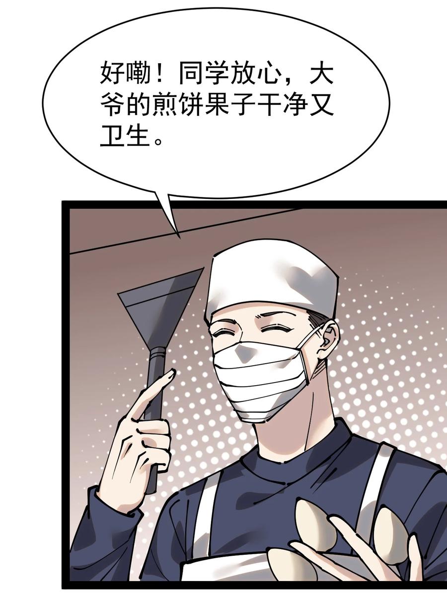 《仙王的日常生活》227 孙蓉篇21 第2页