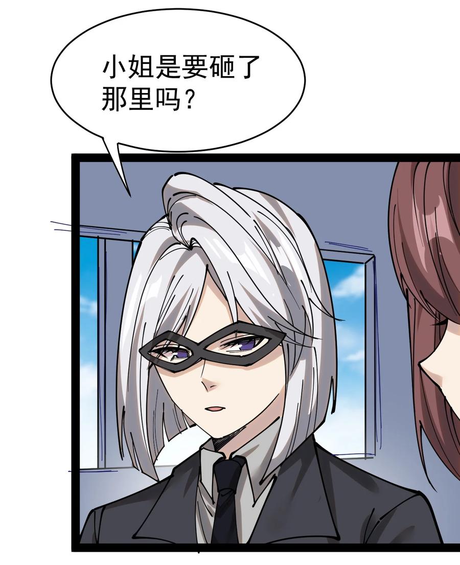 《仙王的日常生活》227 孙蓉篇21 第11页