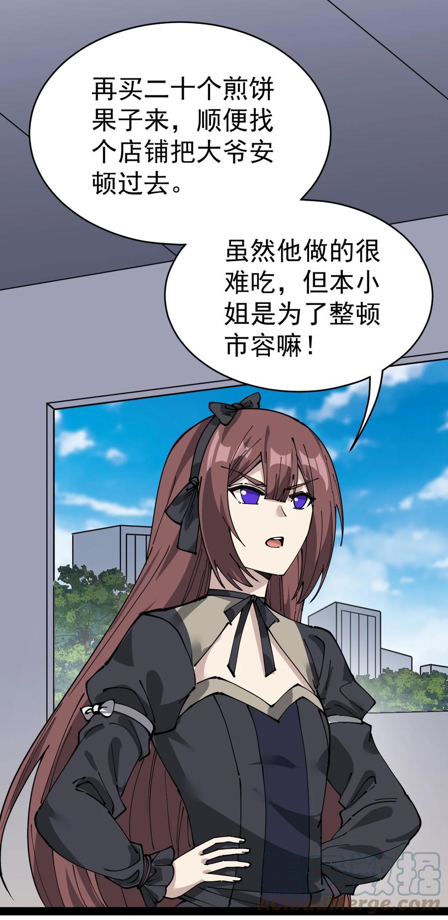 《仙王的日常生活》227 孙蓉篇21 第13页