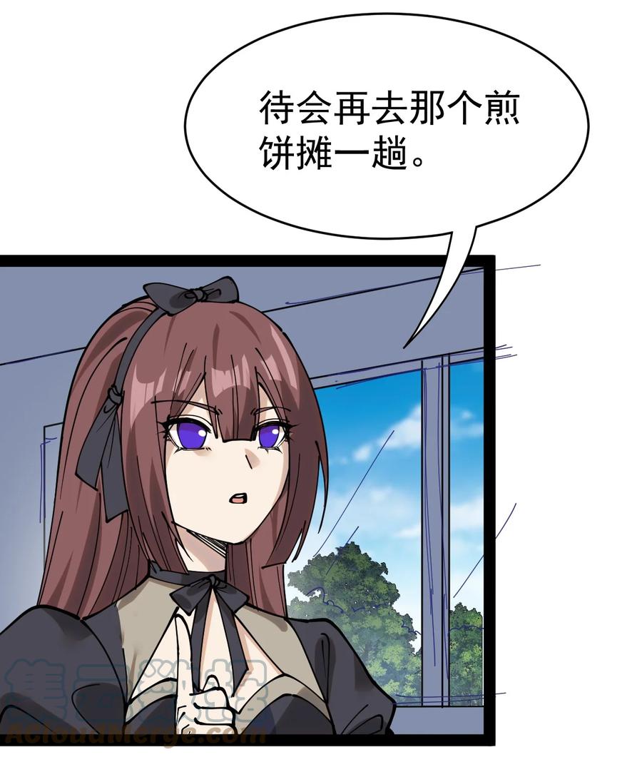 《仙王的日常生活》227 孙蓉篇21 第10页