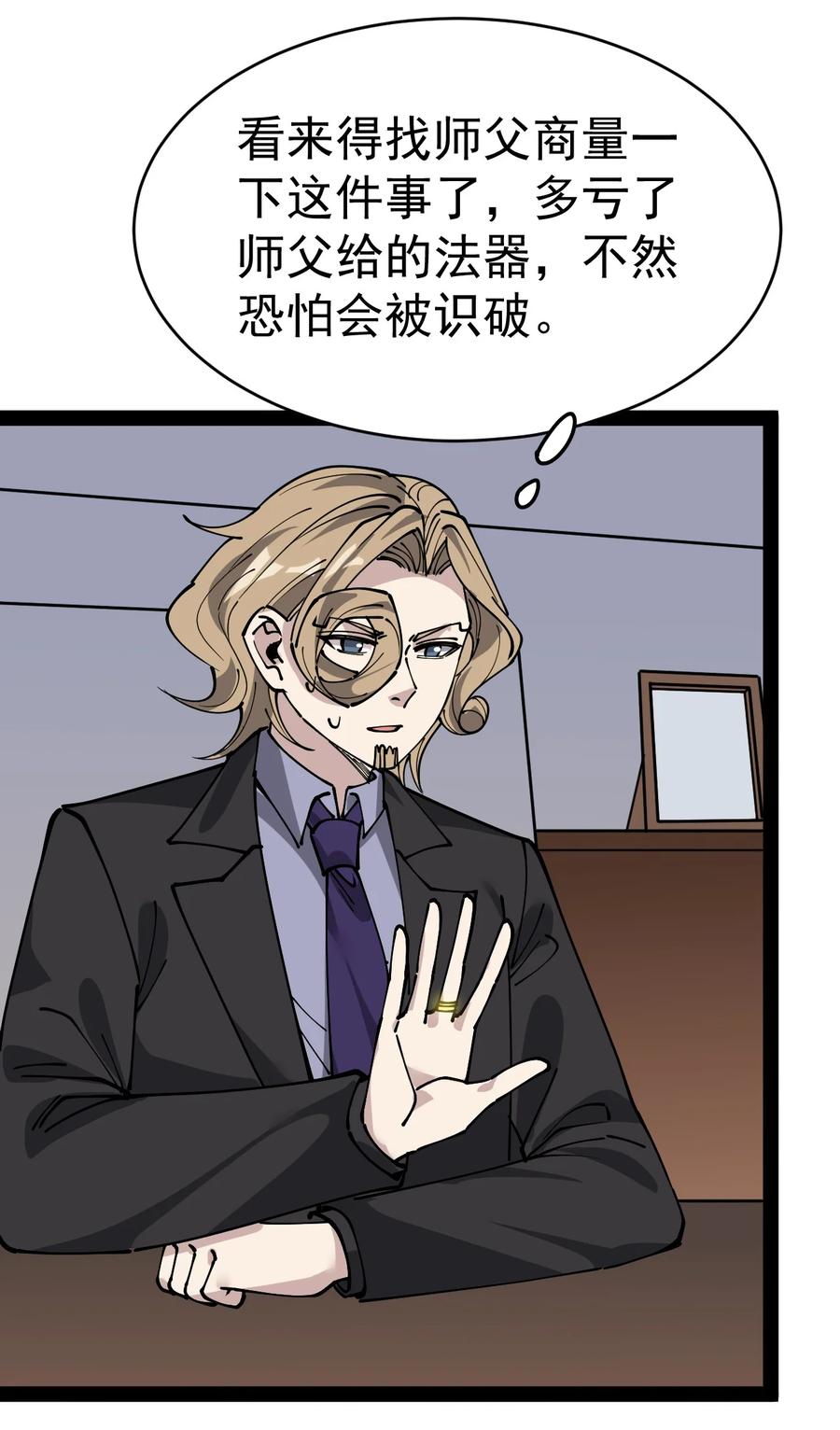 《仙王的日常生活》227 孙蓉篇21 第47页