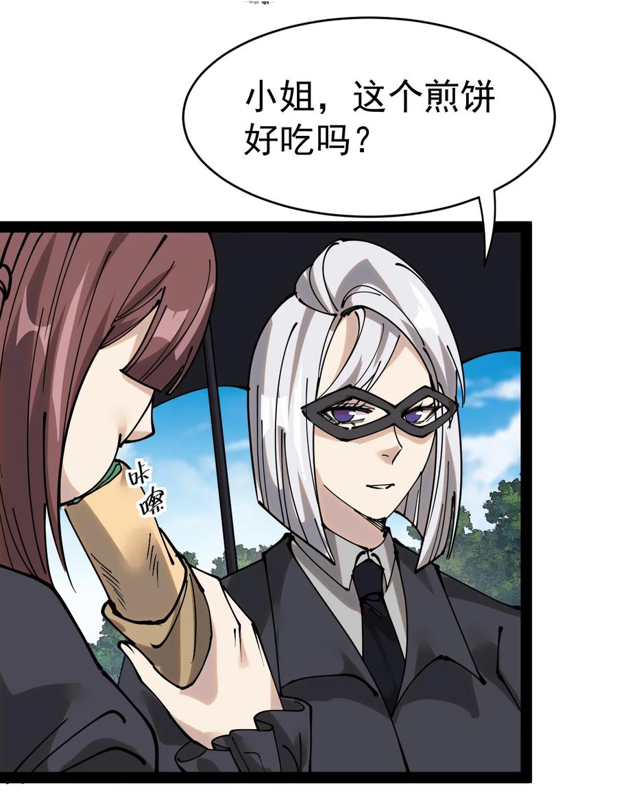 《仙王的日常生活》227 孙蓉篇21 第6页