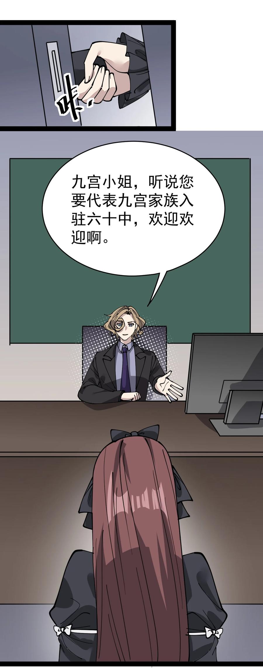 《仙王的日常生活》227 孙蓉篇21 第18页