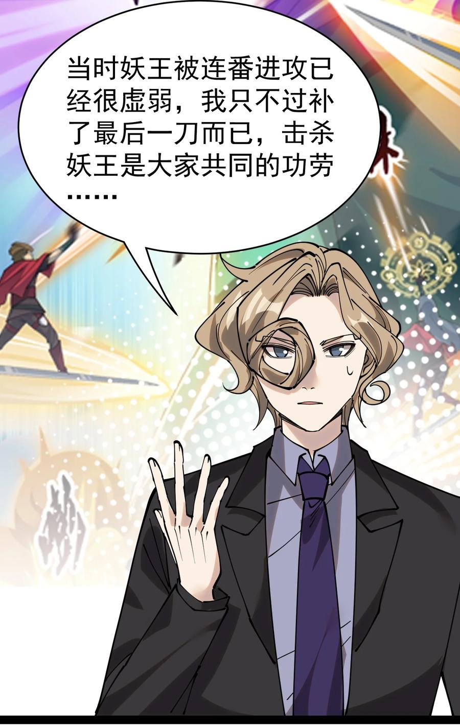 《仙王的日常生活》227 孙蓉篇21 第29页