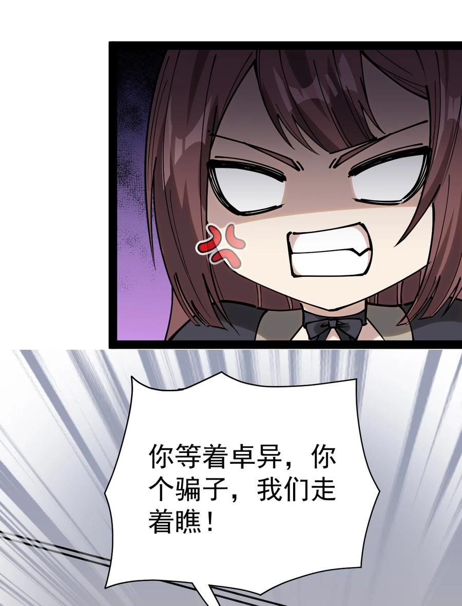 《仙王的日常生活》227 孙蓉篇21 第42页