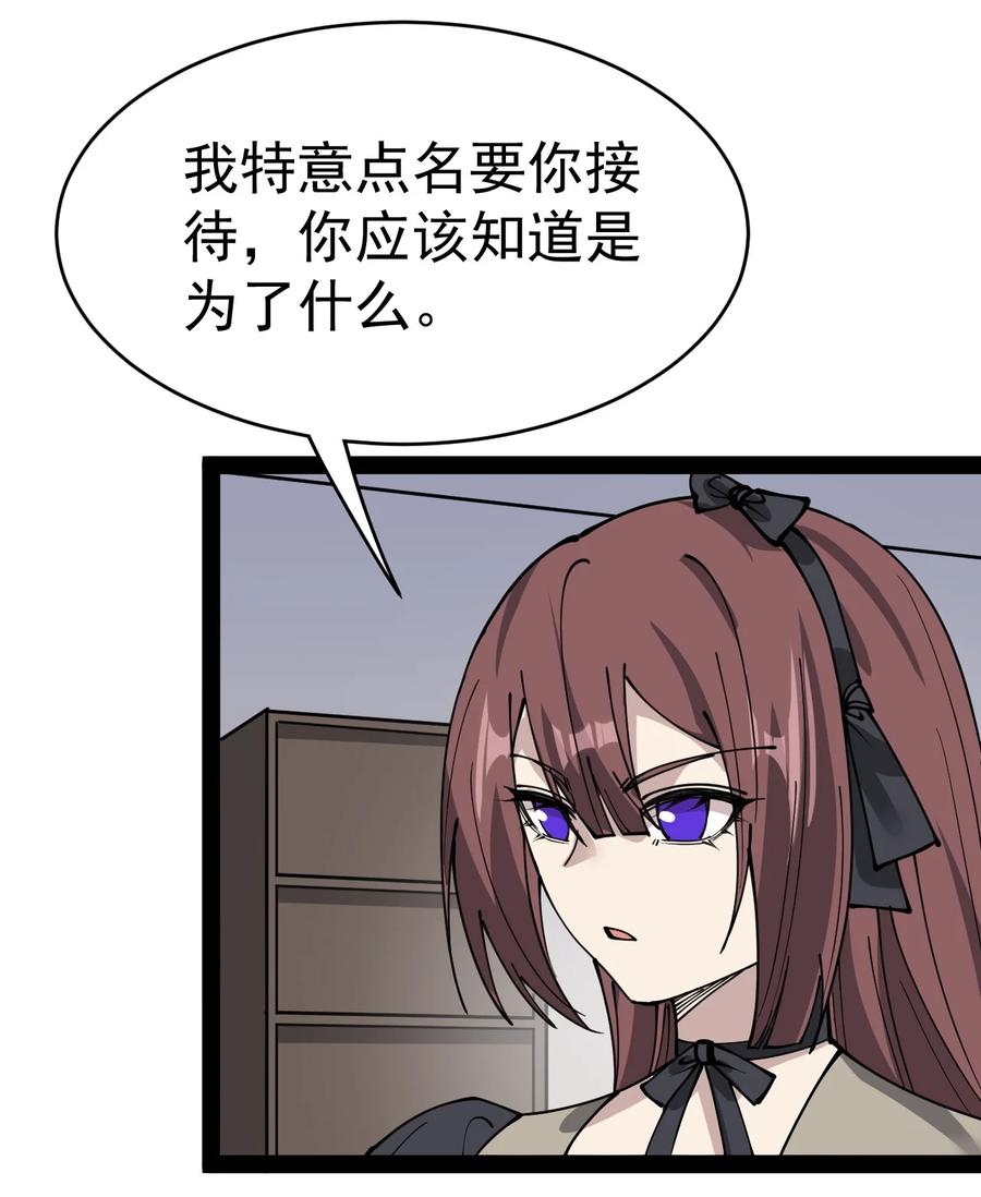 《仙王的日常生活》227 孙蓉篇21 第20页