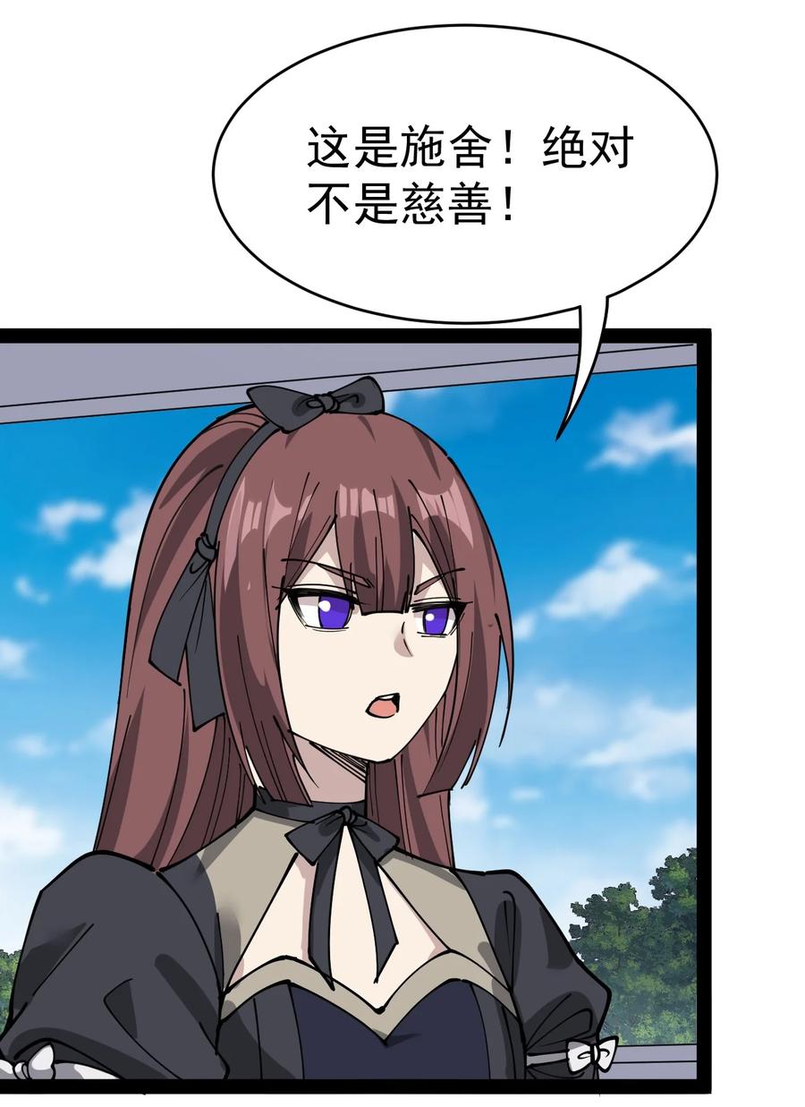 《仙王的日常生活》227 孙蓉篇21 第15页