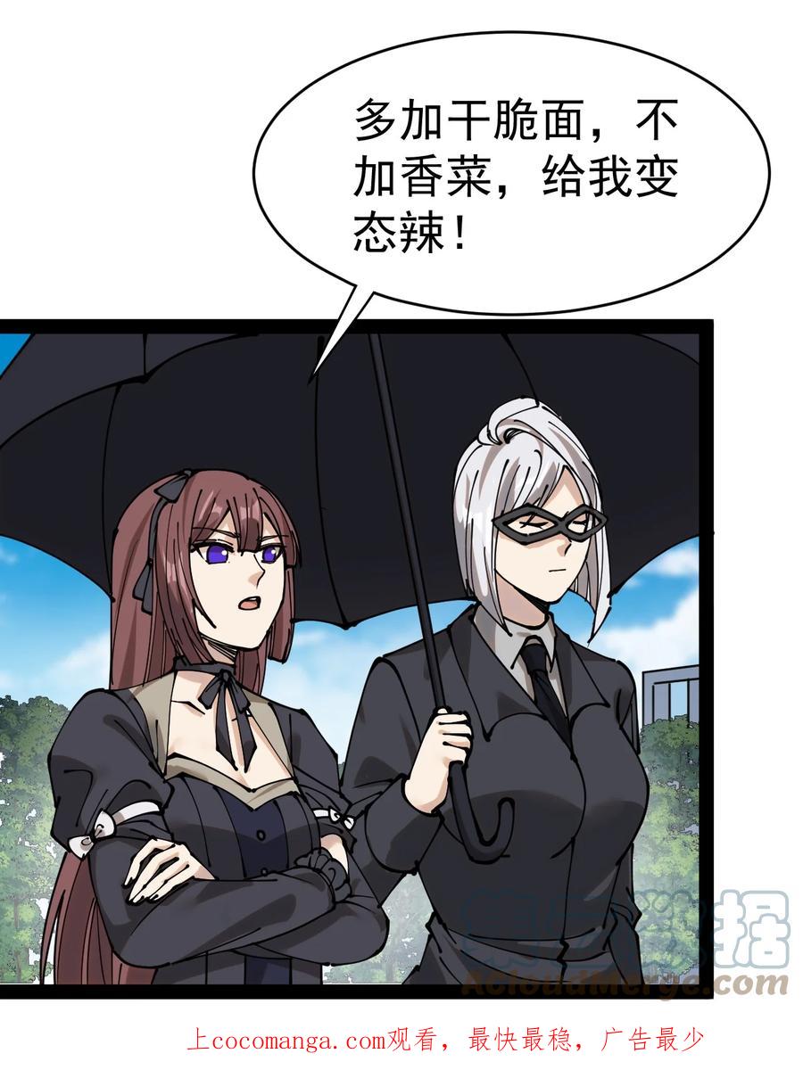 《仙王的日常生活》227 孙蓉篇21 第1页