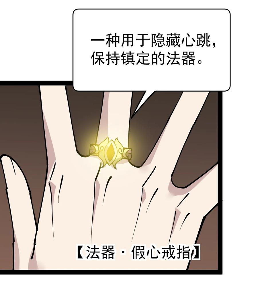《仙王的日常生活》227 孙蓉篇21 第48页