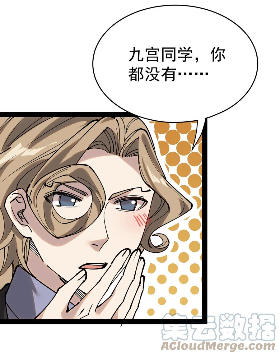 《仙王的日常生活》227 孙蓉篇21 第40页