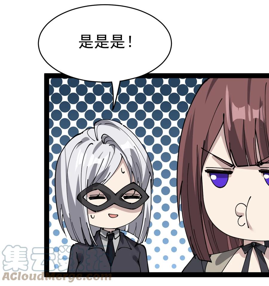 《仙王的日常生活》227 孙蓉篇21 第16页