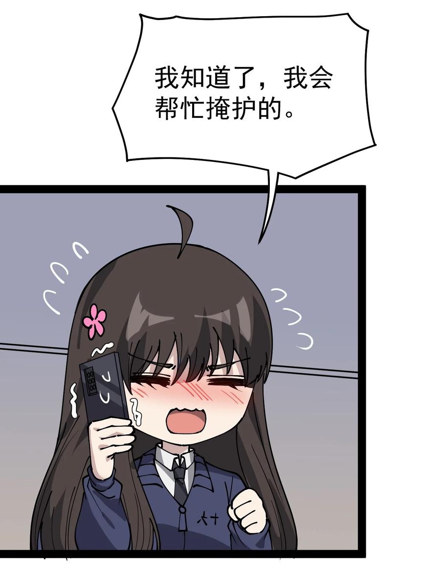 《仙王的日常生活》227 孙蓉篇21 第51页