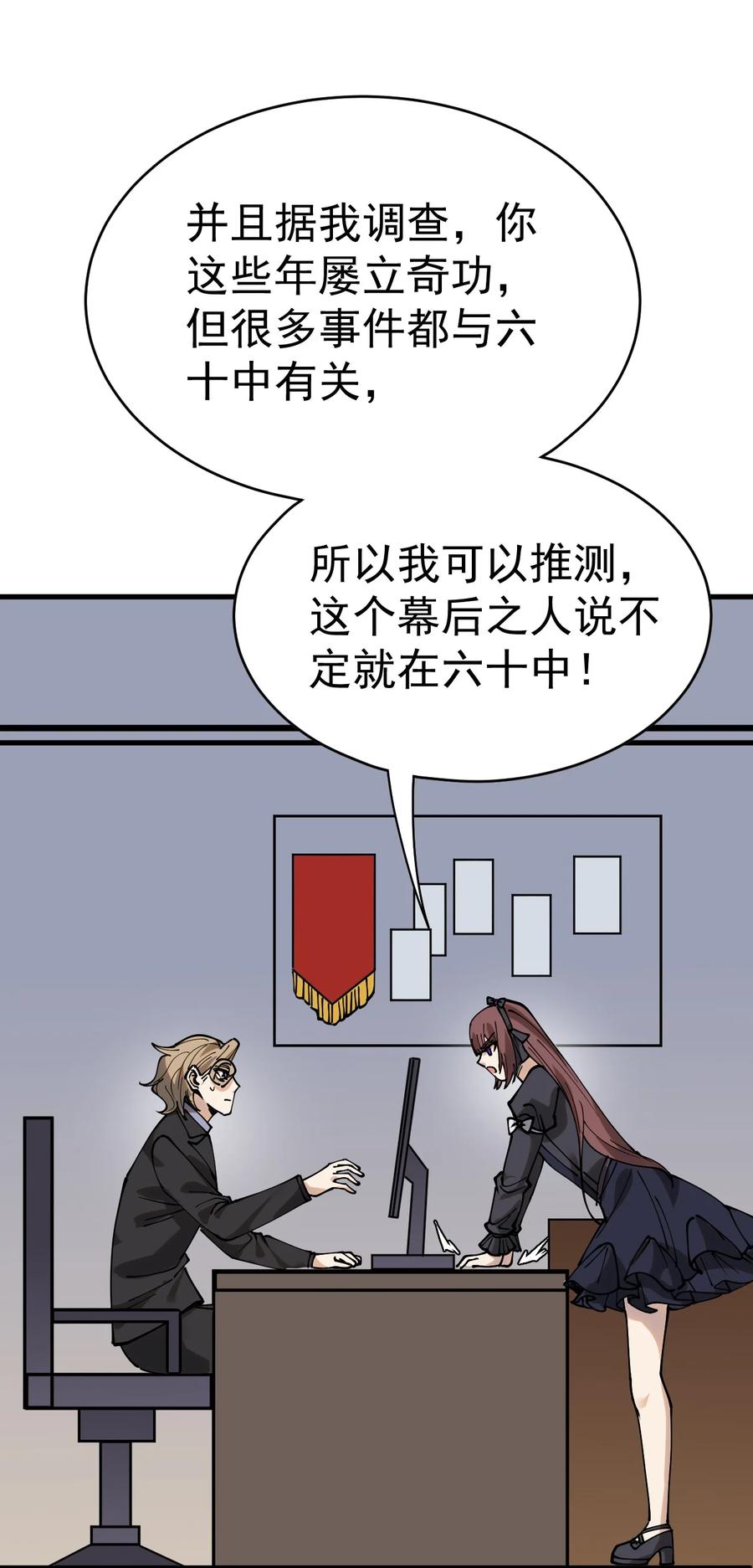 《仙王的日常生活》227 孙蓉篇21 第35页