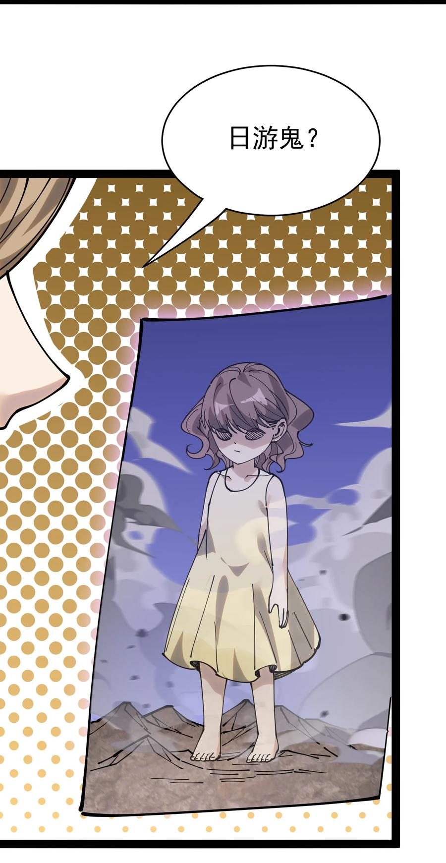 《仙王的日常生活》227 孙蓉篇21 第32页