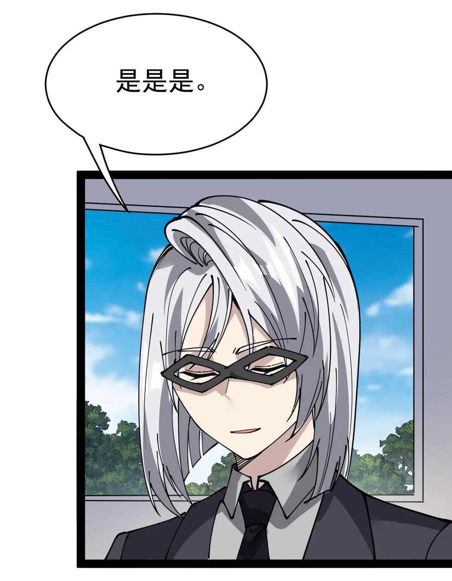 《仙王的日常生活》227 孙蓉篇21 第14页
