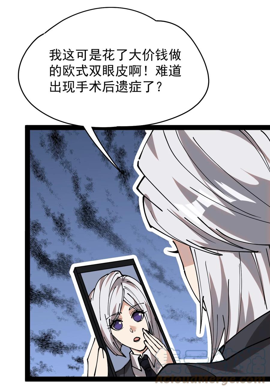 《仙王的日常生活》228 孙蓉篇22 第31页