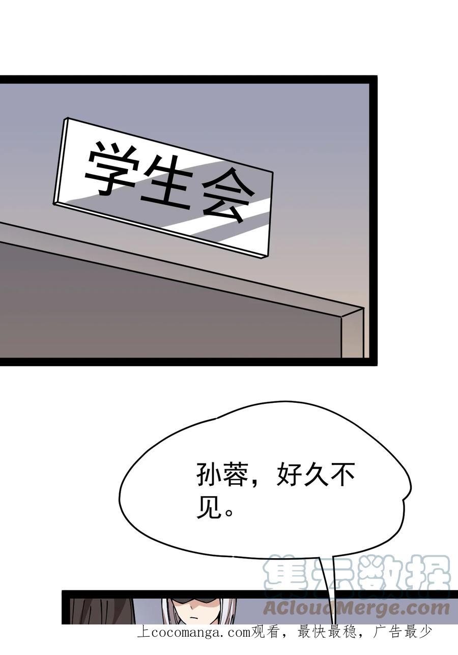 《仙王的日常生活》228 孙蓉篇22 第1页