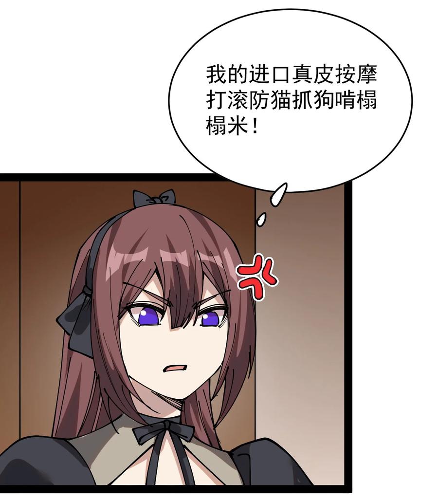 《仙王的日常生活》228 孙蓉篇22 第45页