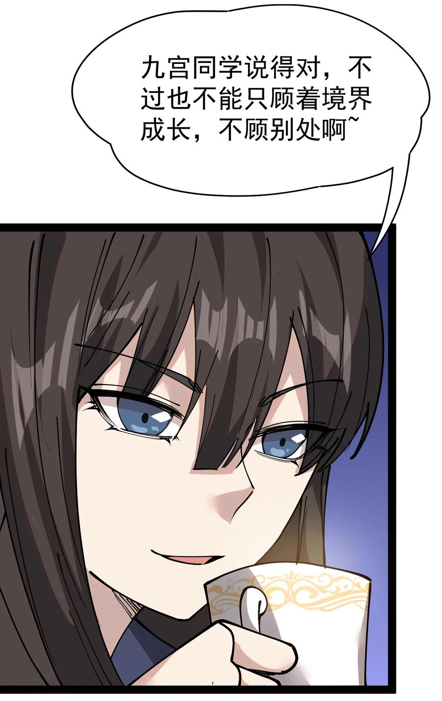 《仙王的日常生活》228 孙蓉篇22 第8页
