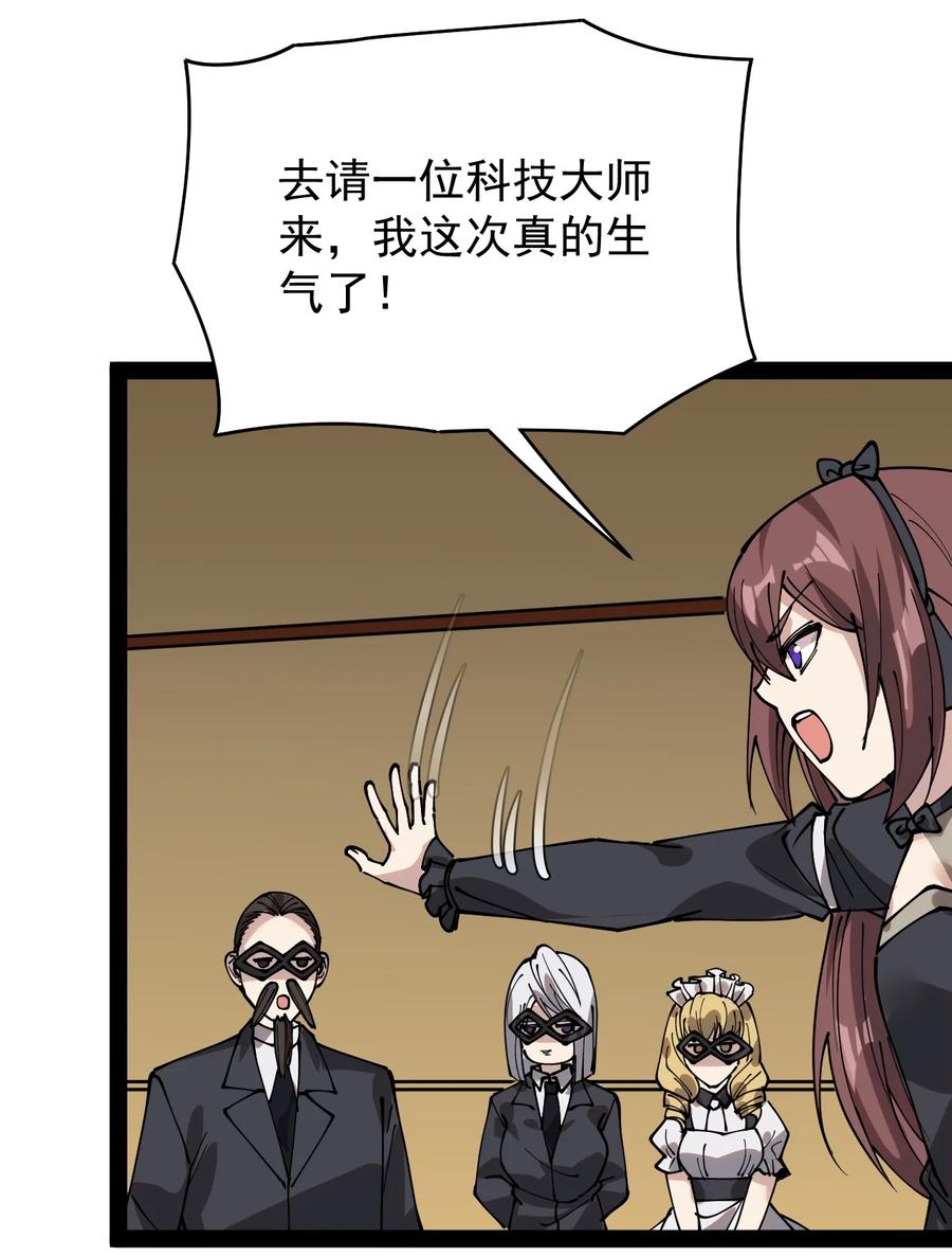 《仙王的日常生活》228 孙蓉篇22 第36页